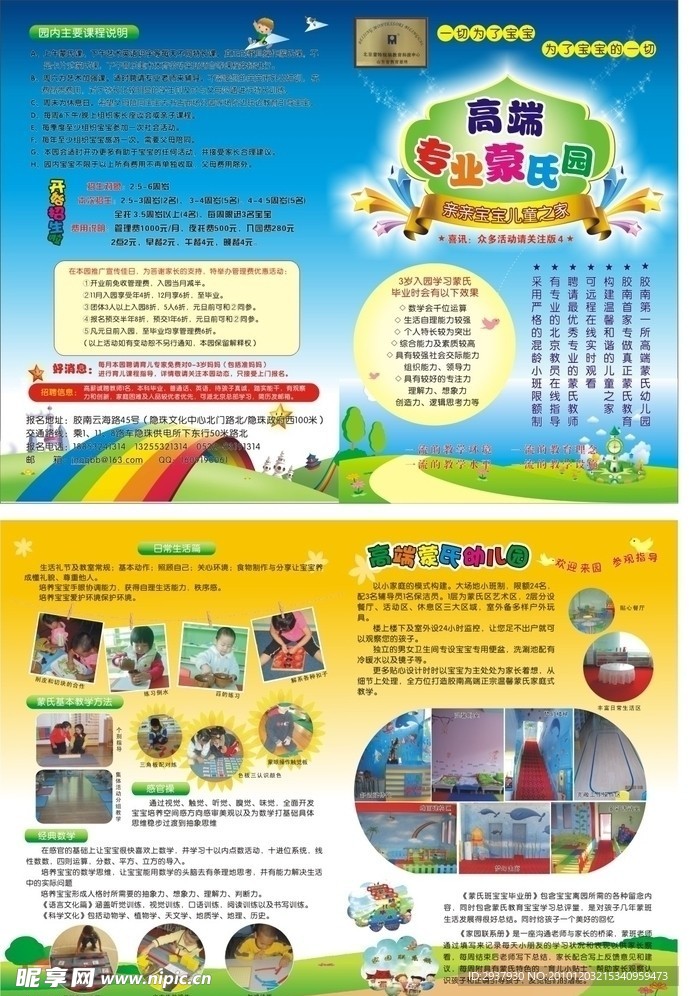 幼儿园折页