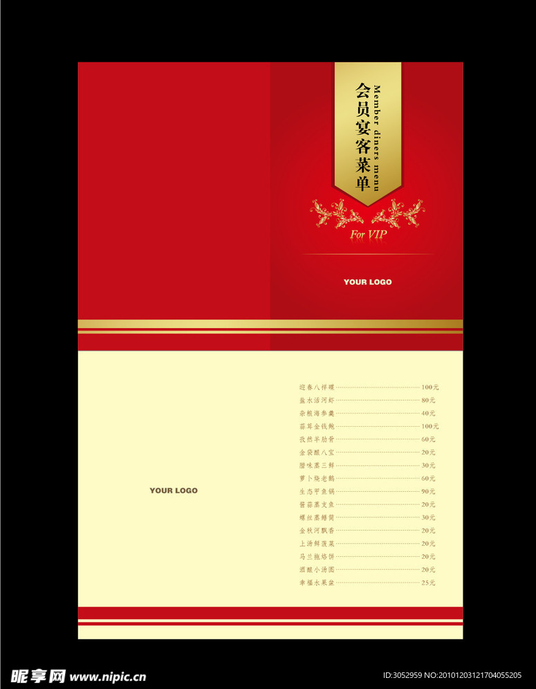 酒店 会员 宴会 菜单