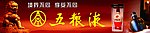 五粮液白酒
