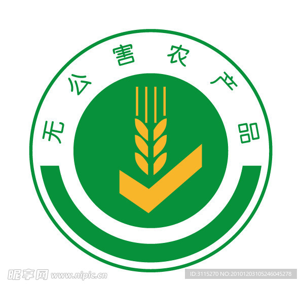 无公害农产品