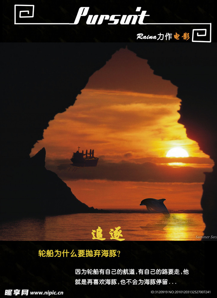 海豚与落日