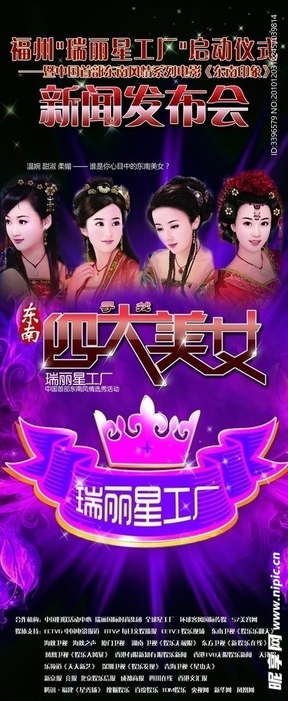 四大美女易拉宝