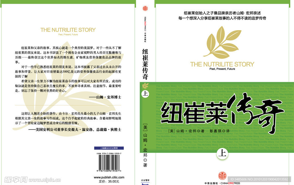 纽崔莱传奇封面