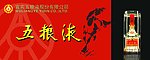 五粮液