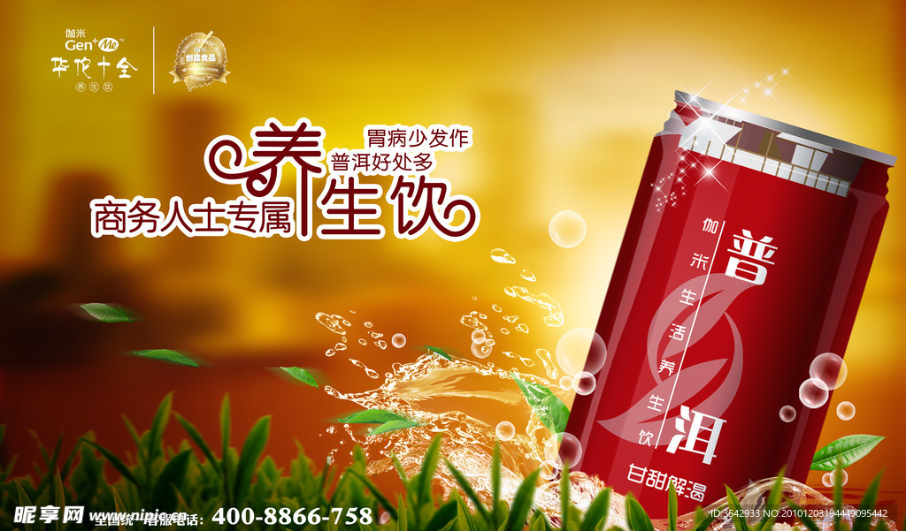伽米生活养生饮
