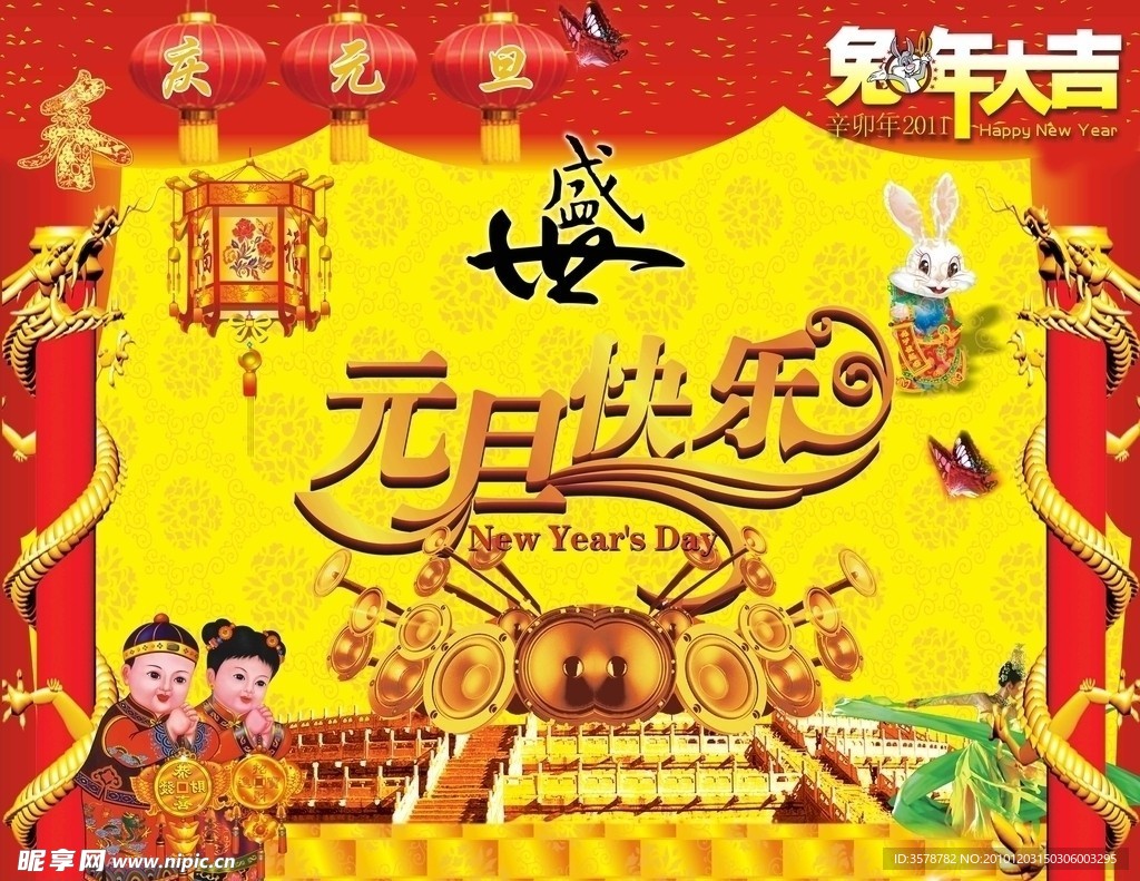 元旦快乐
