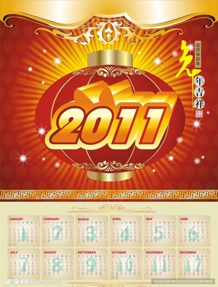 2011挂历 日历