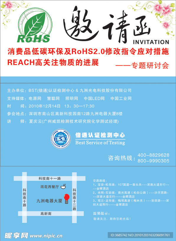 邀请函