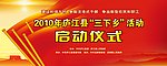 三下乡