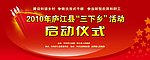 三下乡