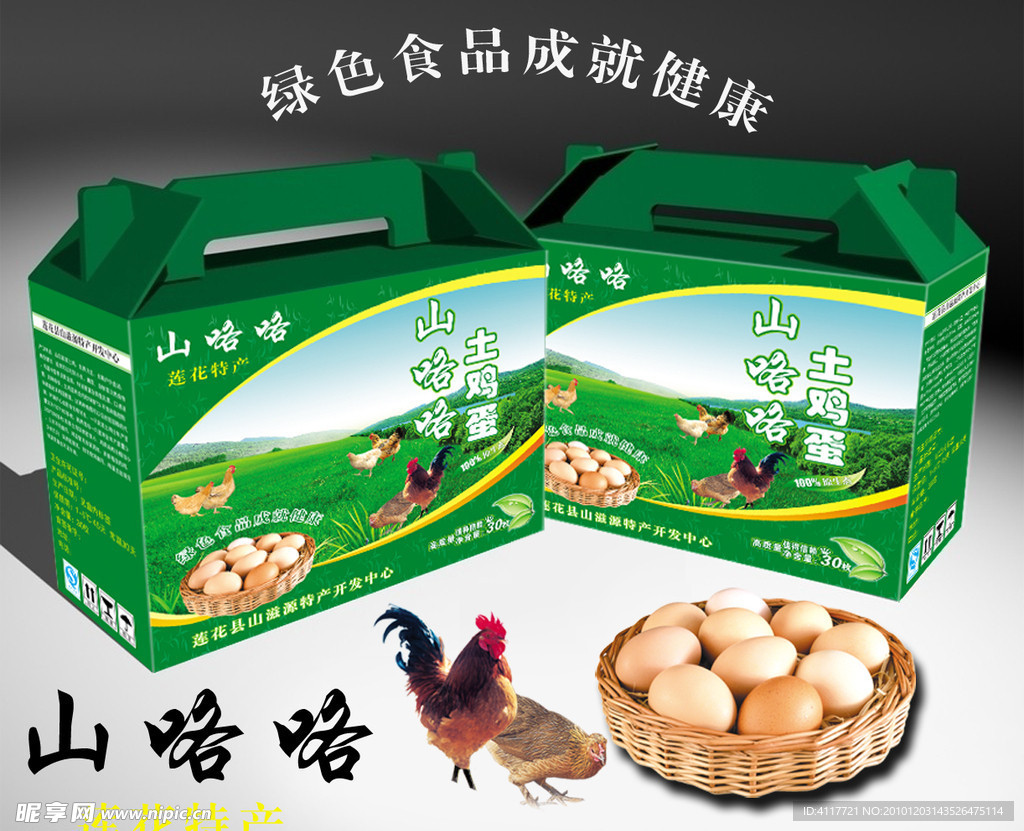 山咯咯土鸡蛋（展开图）