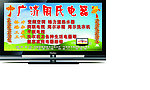 广济周氏电器
