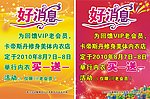 好消息