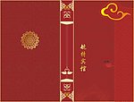 宾馆菜谱
