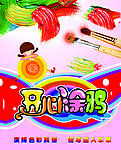开心涂鸭 画笔