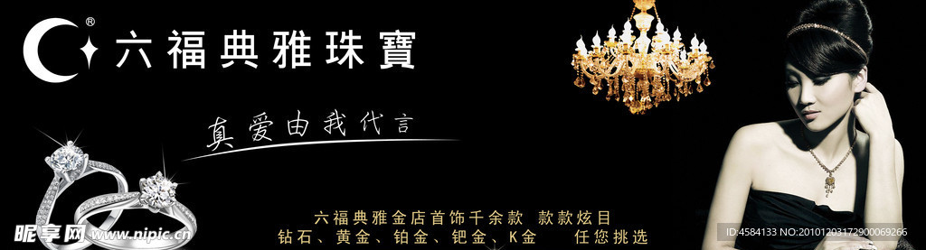 珠宝广告