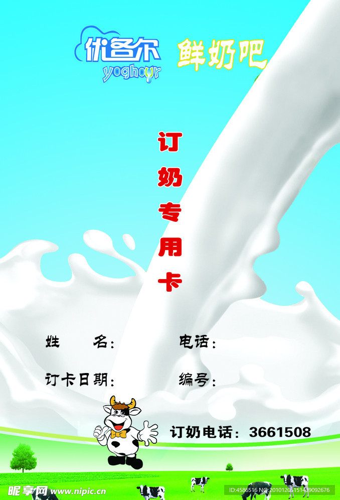 奶卡