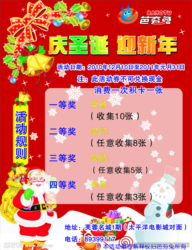 圣诞活动海报