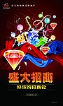 招商海报