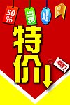 特价吊旗