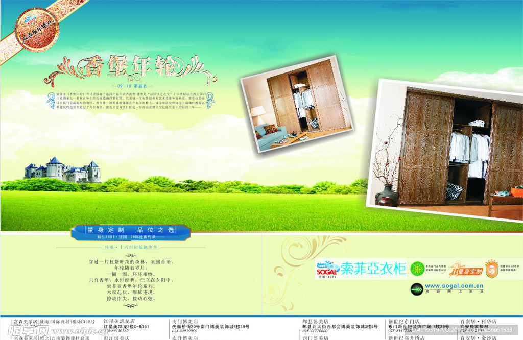 香堡年轮