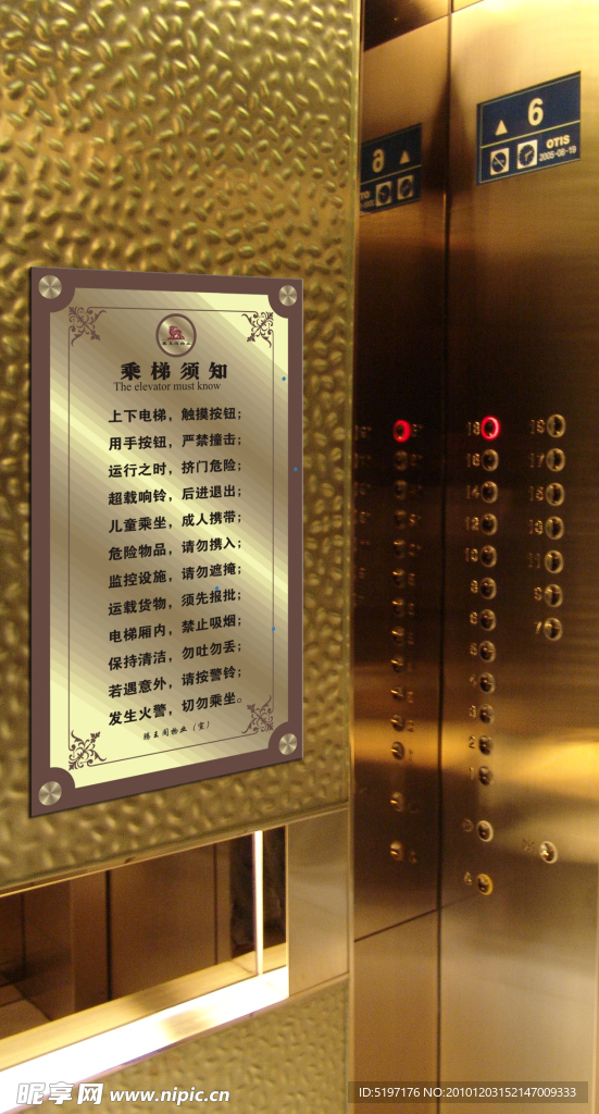 电梯标牌