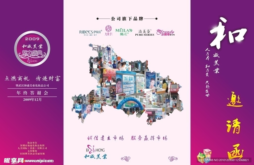邀请函