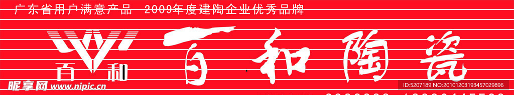 百和陶瓷门头