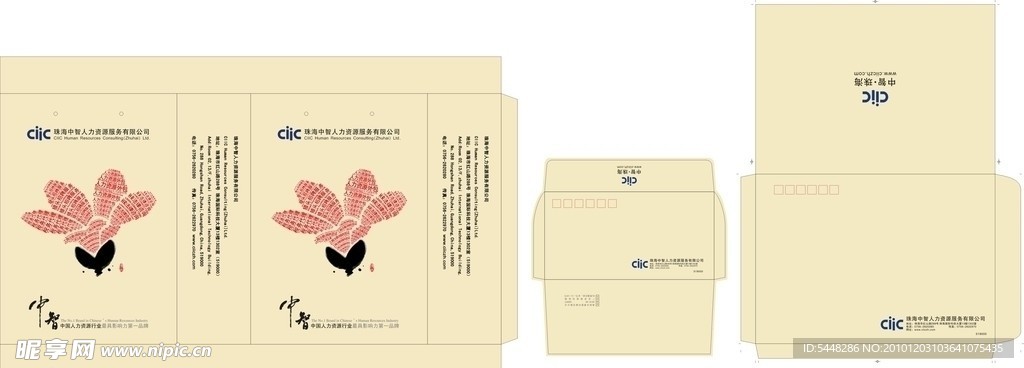 中智信封手提袋