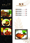 饭类菜谱
