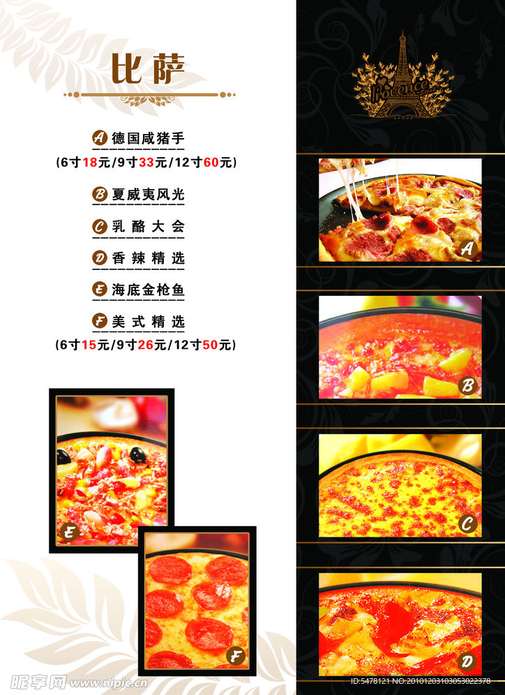 比萨 菜谱