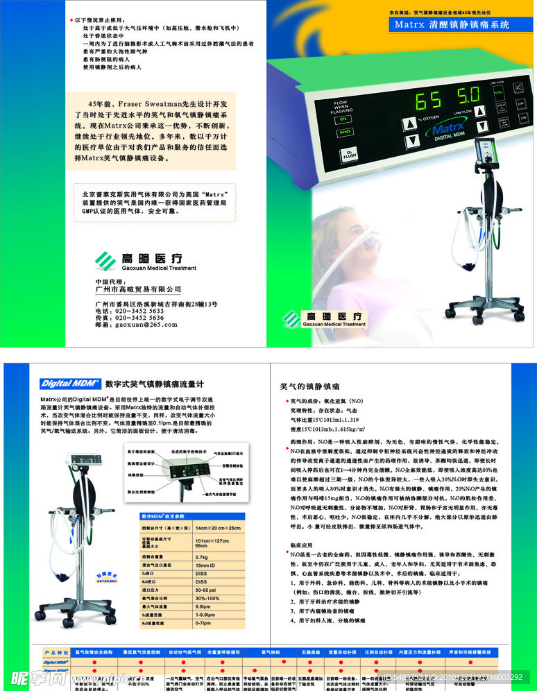 高暄医疗