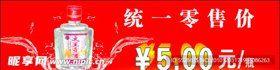 全国 零售价