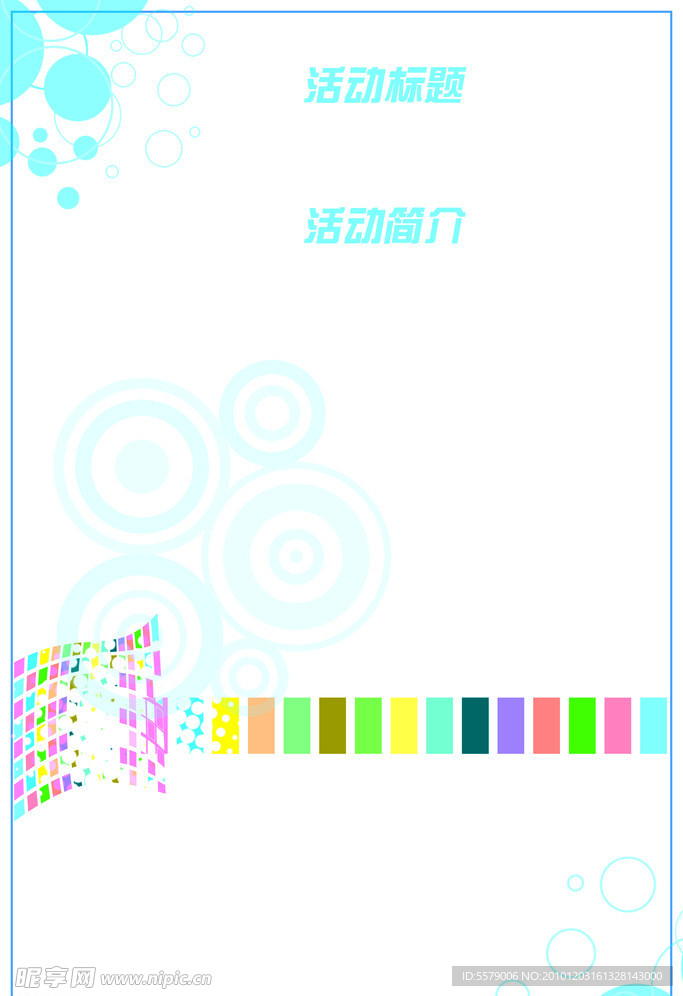 时尚活动