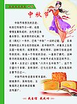 中秋的来历