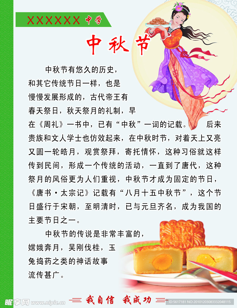 中秋的来历