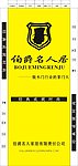 伯爵名人居