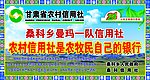 农村信用社