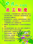 智丽佳人美容院员工制度