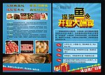 宣传单 开业 海鲜