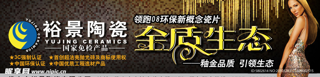 金质生态