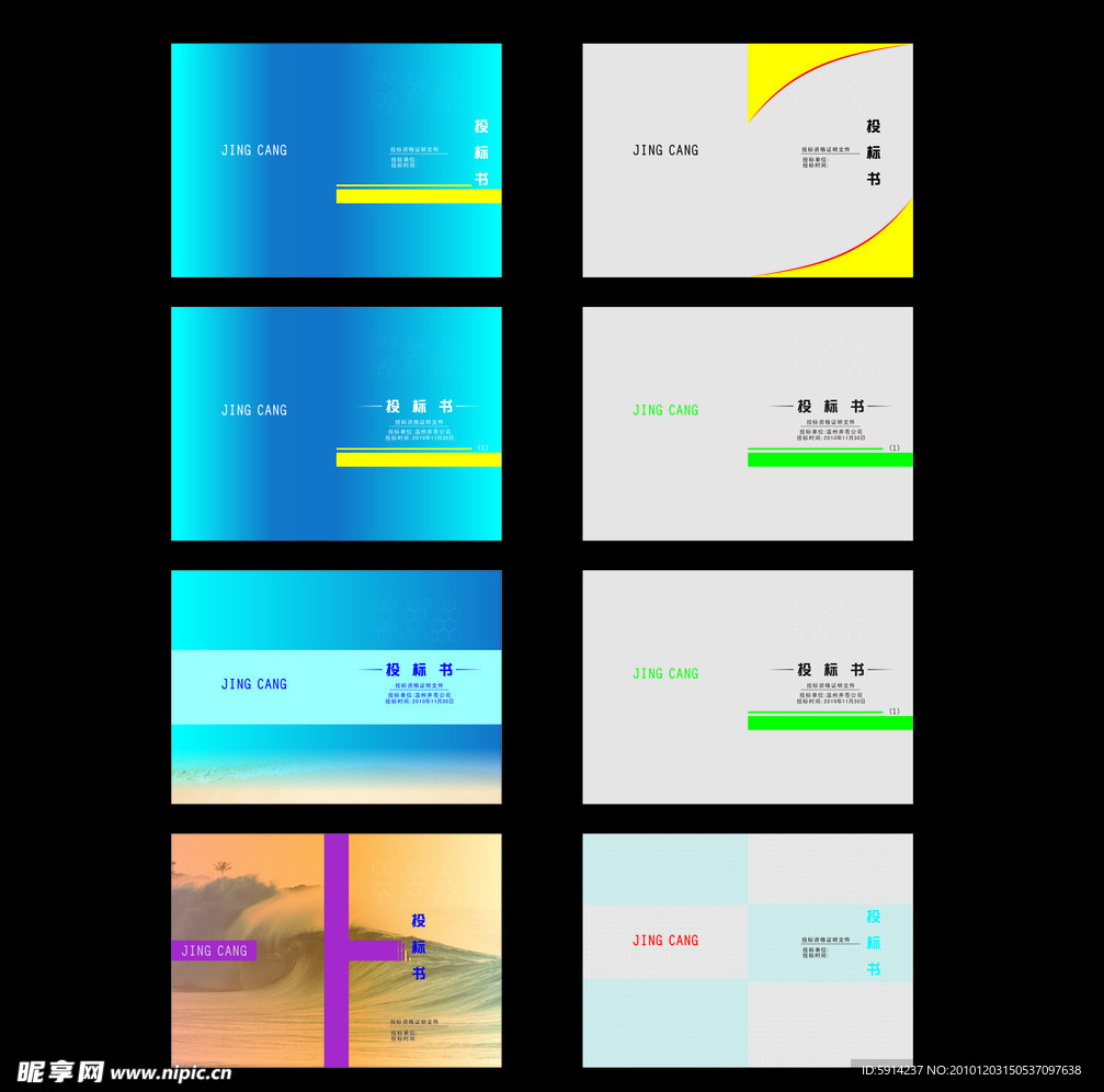 标书封面