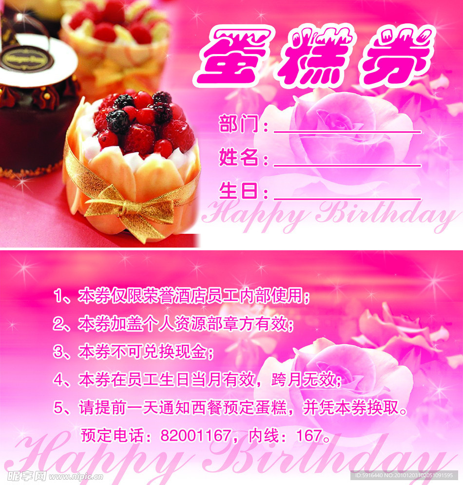 蛋糕券