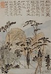 石涛 宗林亭