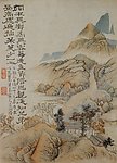 石涛 九月九日忆山东兄弟