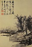 石涛 夜雨