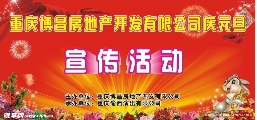 房地产宣传活动