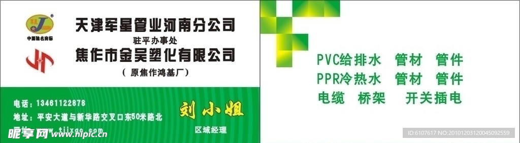 塑料管业名片设计