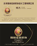 装饰设计名片设计