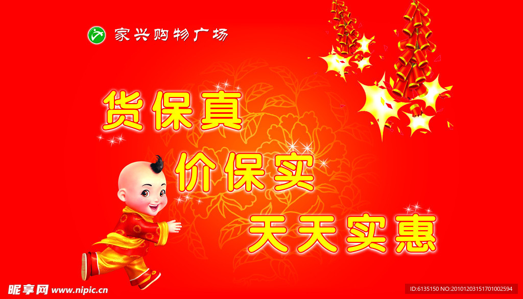 家兴购物广场